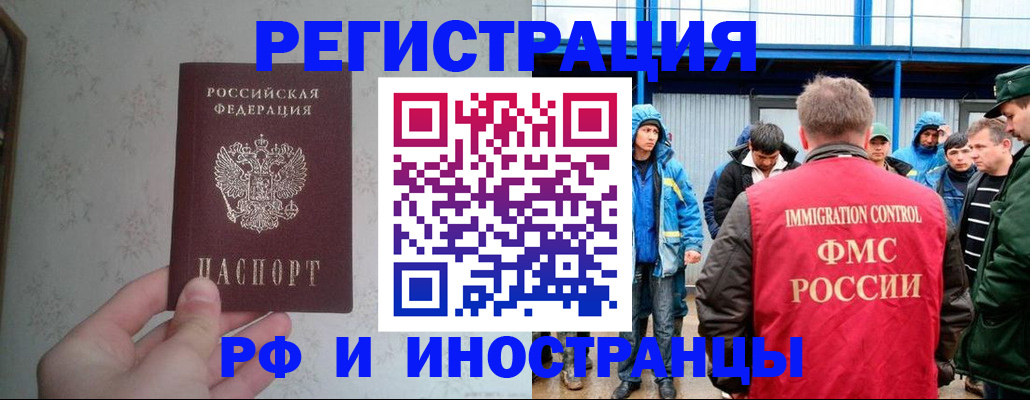 прописка законно в Щёкино