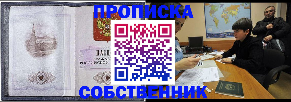 прописка паспорт в Щёкино