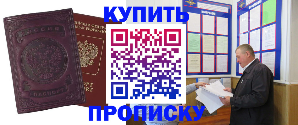 прописка в квартире в Щёкино