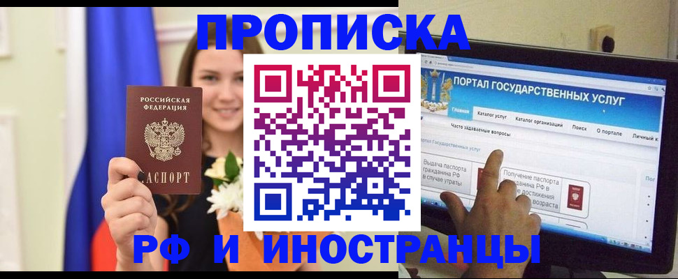 прописка 2025 в Щёкино